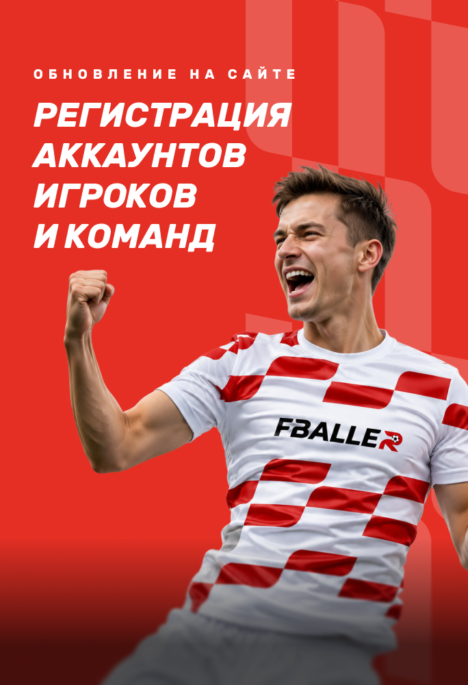 Регистрация аккаунтов для игроков и команд